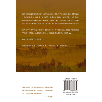 当当网 一个人的村庄精装典藏版 刘亮程作品 感动8000万人，豆瓣万人8.9高分好评！面世二十余年来作者修订，白岩松、周深、李锐