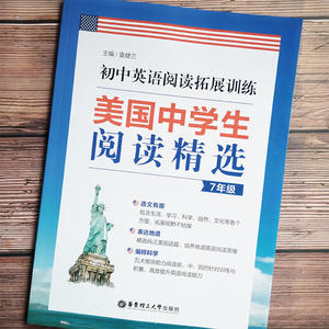 美国中学生阅读精选：初中英语阅读拓展训练（7年级）