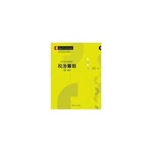 税务筹划（第三版）（普通高等院校金融理财系列教材）