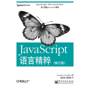 JavaScript语言精粹 赵泽欣；Douglas 当当网 修订版 8226;克罗 Crockford 道格拉斯&