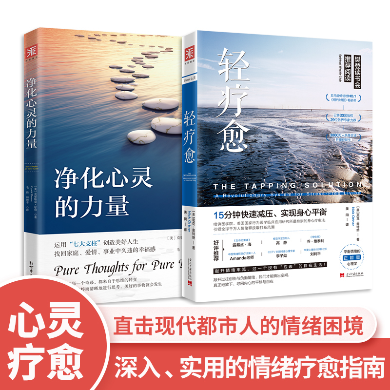 Dangdang.Com: Soul Healing and Growth: Light Healing + the Power of Soul Purification (2-Book Set) by Nick Ortner, Krista Hansen, Contemporary China Publishing House, Authentic Books Dangdang.Com: Soul Healing and Growth: Light Healing + the Power of Soul Purification (2-Book Set) by Nick Ortner, Krista Hansen, Contemporary China Publishing House, Authentic Books