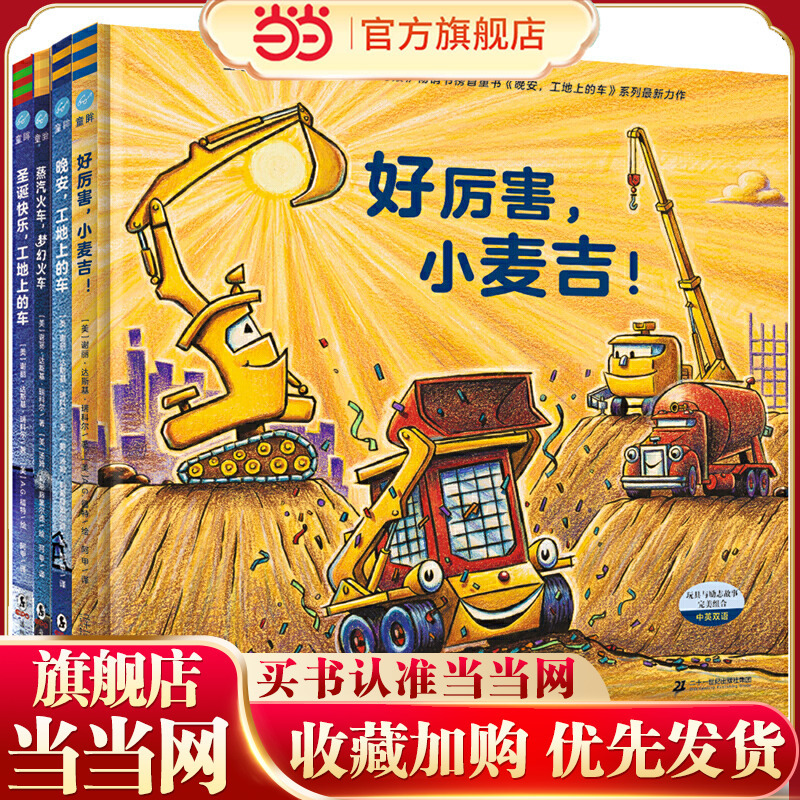 What an Amazing Car Series Picture Book Series (4 Volumes in Total) What an Amazing Car Series Picture Book Series (4 Volumes in Total)
