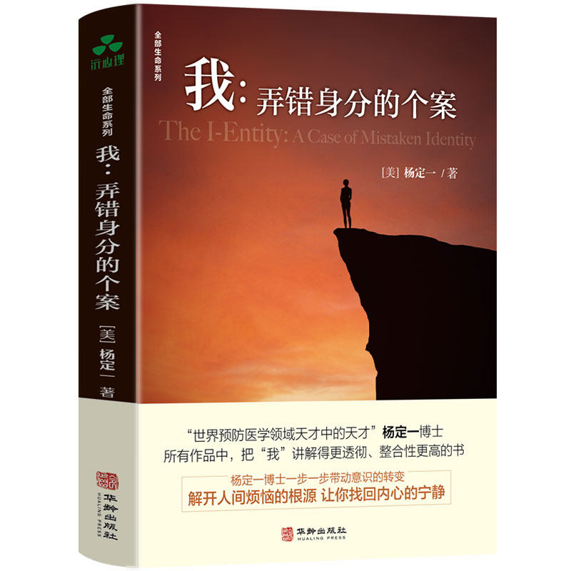 《我:弄错身份的个案》如何提升个人成长?-自我实现-淘宝百科网