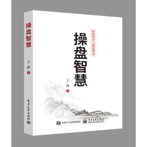 操盘智慧