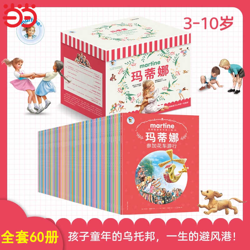 玛蒂娜故事书系列- Top 100件玛蒂娜故事书系列- 2026年9月更新- 淘宝