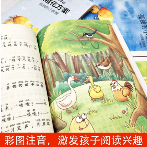 [(大开本)木头马引读者-快乐读书吧二年级上册一只想飞的猫 小鲤鱼跳龙门 小狗的小房子 小学生课外阅读书彩图注音版扫码听书]