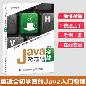 Java零基础实战