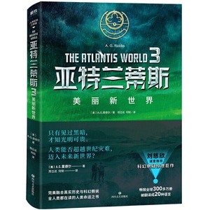 亚特兰蒂斯. 3，美丽新世界