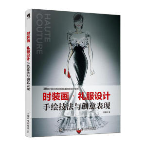 时装画 礼服设计手绘技法与创意表现