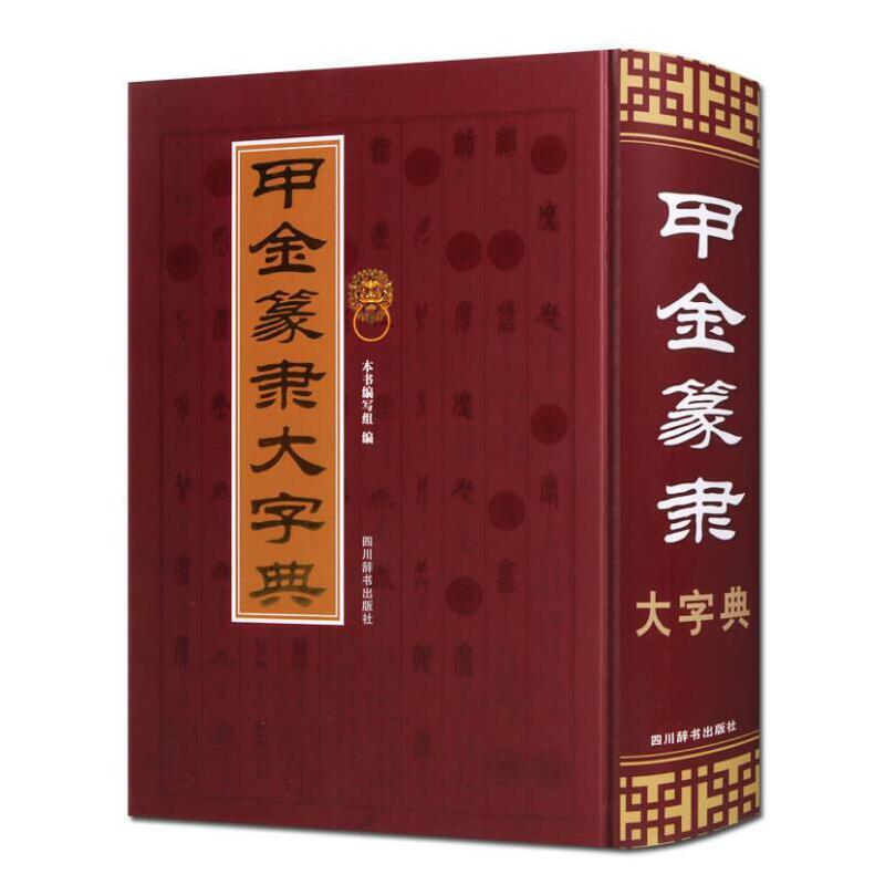 篆隷字典 2025年最新】篆隷字典の人気アイテム - メルカリ