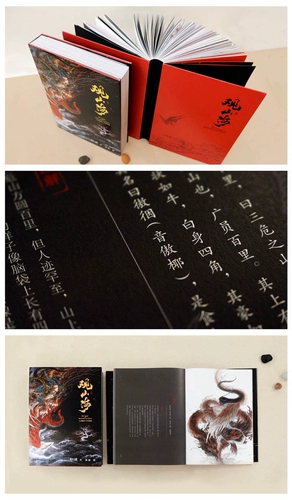 当当网 Гуаншан Хай Сугава Гуаншан Сборник Морской Живопись Коллекция Бай -Ги живопись Sugawa Китайский бай -график Коллекция картины Shanhai Jing