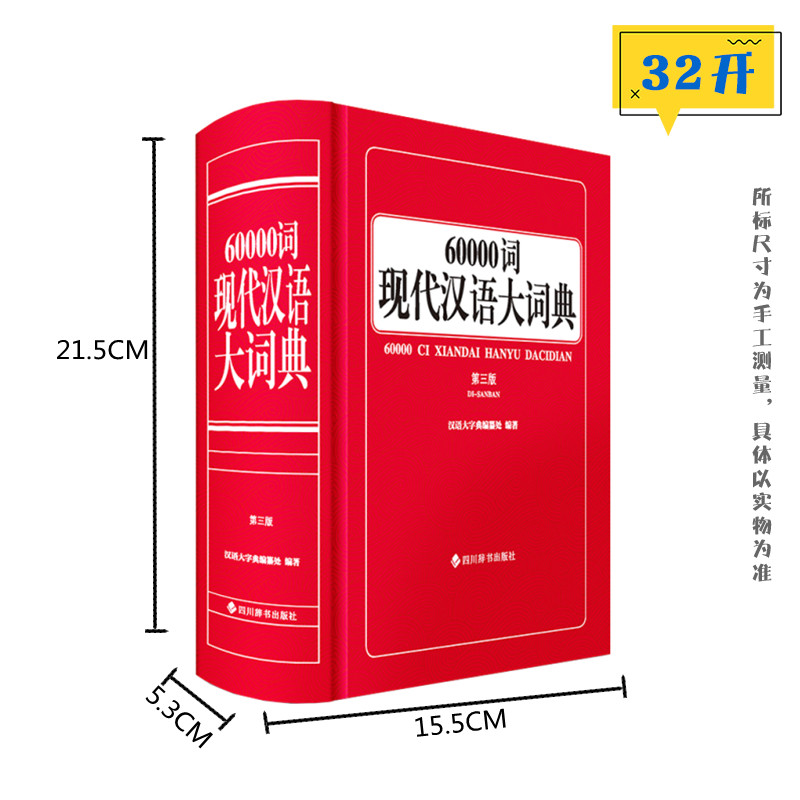 25年必买!60万词现代汉语大词典第三版,查词神器真的香-好物推荐-淘宝好物网