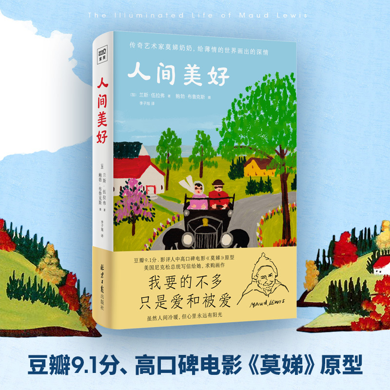 【Dangdang.Com Genuine Books】The Original Novel of the Highly-Rated 9.1-Rated Movie "Maudie" on Douban, a Film about the Legendary Artist Grandma Maudie, Who Painted a Heartfelt Picture of a Heartless World