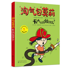 【当当网 正版童书】淘气包莫莉 套装共3册 奇先生妙小姐作者新作 中英双语成长绘本 亲子共读 赠英文朗读