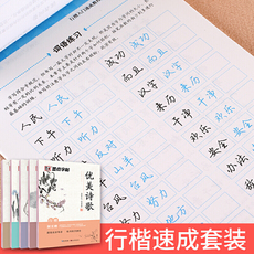 Каллиграфия, печать резки (новый) 【当当网 正版书籍】墨点字帖荆霄鹏硬笔书法行楷练字一本通套装成人大学生练字帖女生字体漂亮清秀钢笔临摹描红手写体练字帖