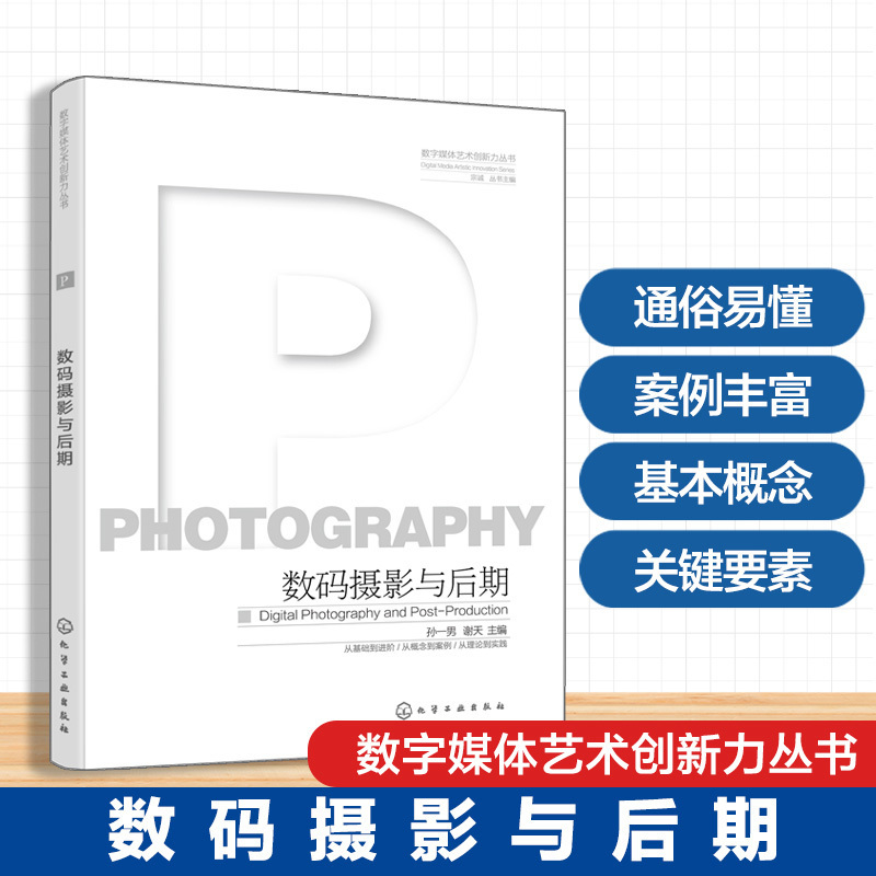Digital Photography and Post-Production Digital Media Art Innovation Series Basic Concepts of Digital Photography Basic Knowledge of Equipment Key Elements of Digital Photography Reference Books for Photography and Visual Communication in Higher Education Institutions Digital Photography and Post-Production Digital Media Art Innovation Series Basic Concepts of Digital Photography Basic Knowledge of Equipment Key Elements of Digital Photography Reference Books for Photography and Visual Communication in Higher Education Institutions