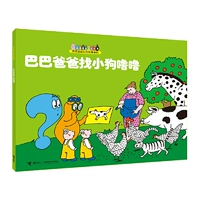 Баба папа ищет щенка