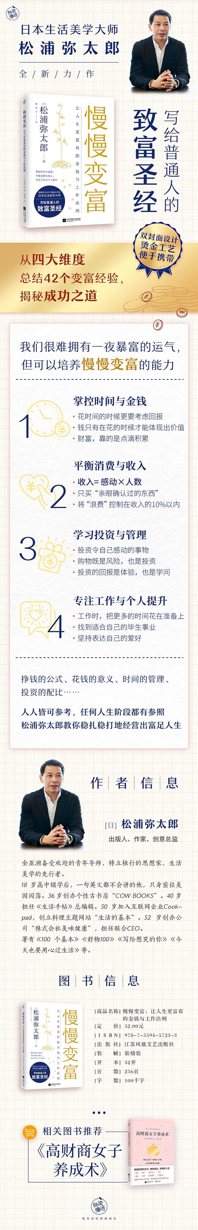 【当当网官方旗舰】慢慢变富 让人生更富有的工作与金钱法则 松浦弥太郎写给普通人的致富法四大维度揭之道经管投资理经验正版书籍