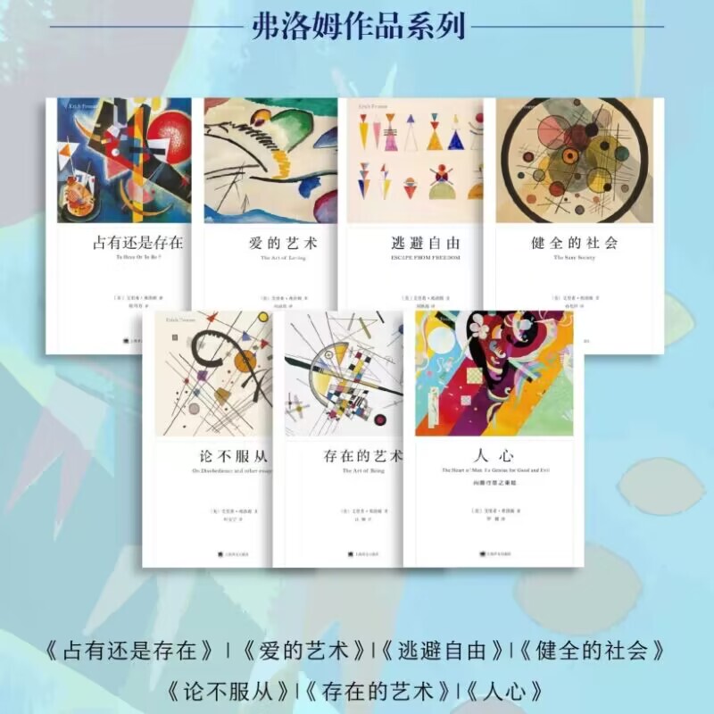 [Dangdang.Com Genuine Books] Fromm's Works Series Set of Seven Volumes (the Art of Loving + the Art of Being + Human Nature + Possession or Existence + Escape from Freedom + on Disobedience + a Healthy Society)