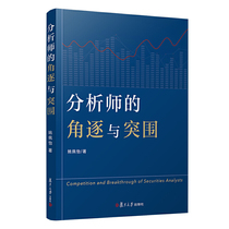 Analyst competition and breakthrough