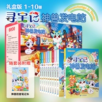 [Все 10 томов] Охотника за сокровищами Волшебная силовая станция 1-10 (с подарками)