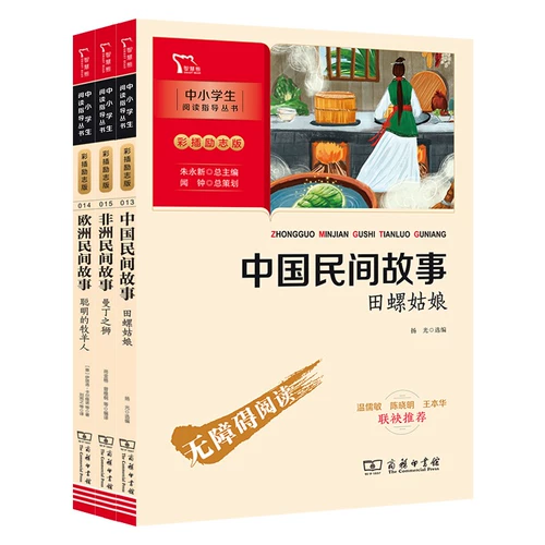 Dangdang подлинные книги китайская народная история Tianluo девушка африканская народная история европейская народная история умная пастуха счастливого чтения.