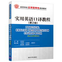 Practical English Interpretation Tutorial (2nd Edition) (Applied Featured Planning Textbook for Colleges and Universities)