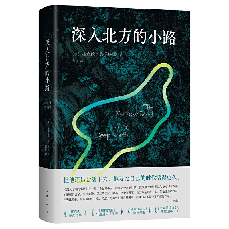 Dangdang.Com's Deep into the North (a Booker Prize-Winning Masterpiece) Life on Earth, Walking on the Roof of Hell, Gazing Out [Australia] by Richard Flanagan, Nanhai Publishing Company, Authentic Books