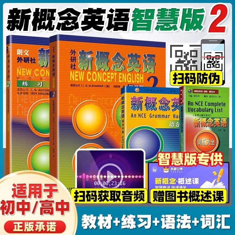 当当网】新概念英语1234智慧版学生用书教材练习册朗文外研社英语考试
