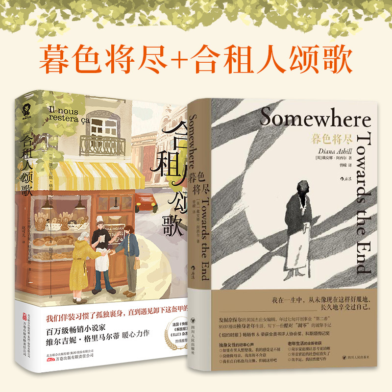 [Dangdang.Com] Twilight Is Waning + Ode to Roommates: Diana Asier's Workplace Notes, 89-Year-Old Reflections on Single Life in Old Age, Bestselling Literature on Solitude, Biographies, Memoirs