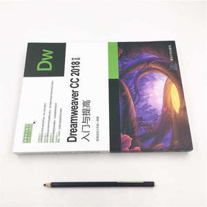 Dreamweaver CC2018中文版入门与提高