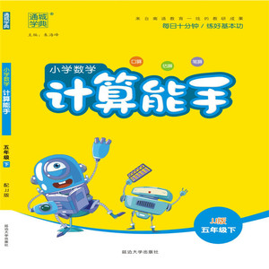 20春计算能手 五年级数学下（冀教版）