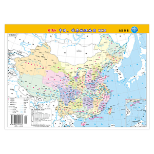 2020年**版中国、世界地理地图（政区版双面覆膜）便携式 尺寸209mm*285mm