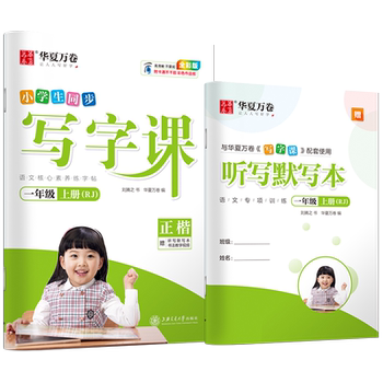 First grade chinese synchronous copybook writing class for primary school students
