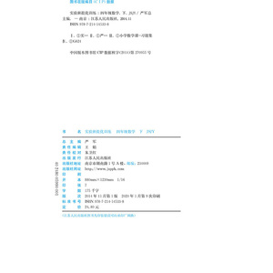 实验班提优训练 小学 数学 四年级 (下) 苏教版JSJY 春雨教育·2020春