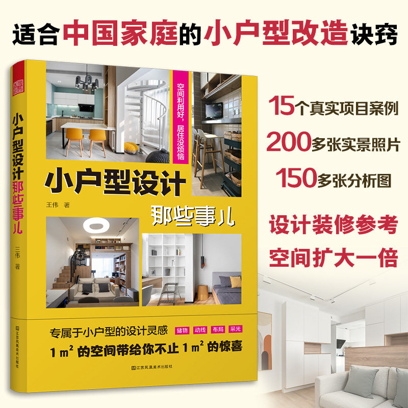 如何巧妙设计空间:户型设计说明探秘-商品-淘宝百科网