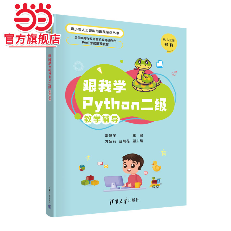 Learn Python with Me: Level 2 Teaching Guidance