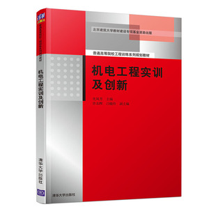 机电工程实训及创新