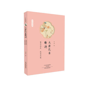 大唐孔雀薛涛：才女书系