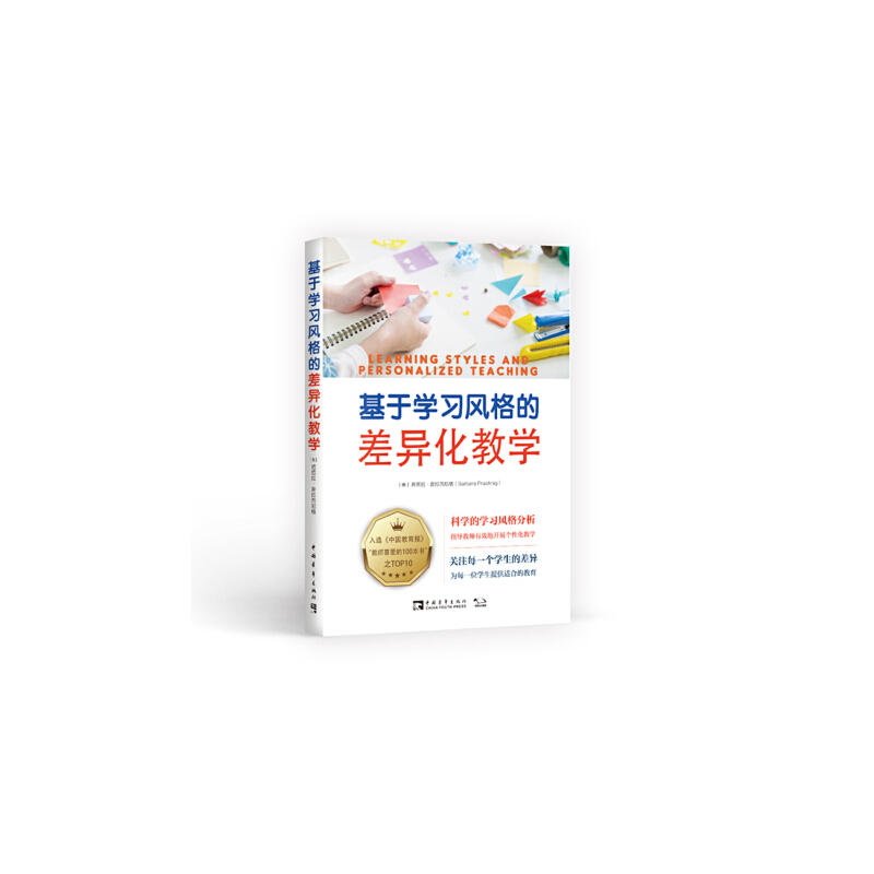 Differentiated teaching based on the learning style-Taobao