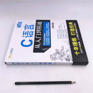 当当 C语言从入门到精通 (第4版) c语言程序设计电脑编程入门零基础自学168个应用实例32个实践练习126集高清视频海量开发资源库