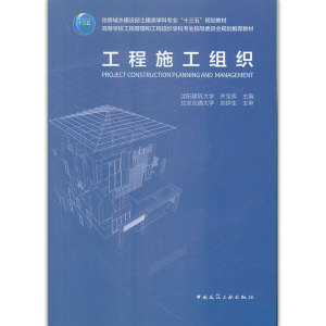工程施工组织