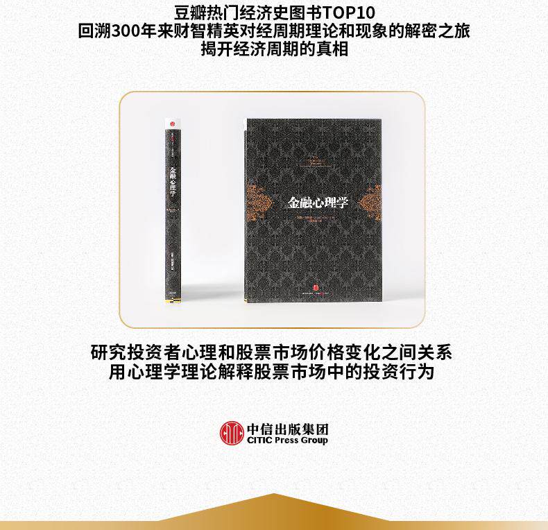Финансовые инвестиции 【当当网】投资最聪明的事  逃不开的经济周期金融心理学作者穿越经济周期的投资法则 40年投资历程中的亲身经历和思考
