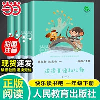 [В рамках первого класса] чтение детских рифм и детские рифмы 4 тома