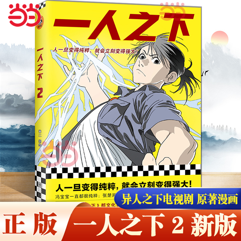 Dangdang.com 2メートル以下の人1人 江蘇鳳凰文学芸術出版社の正規書籍2冊