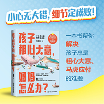 What happens to the childs careless mother?