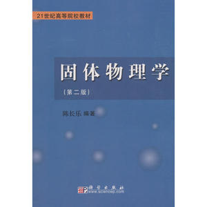 固体物理学