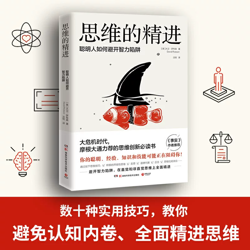 Развитие мышления: как избежать интеллектуальной ловушки (эпоха большого кризиса, книга о мышлении и инновациях, рекомендована JP Morgan Chase! "Facts" автор похвала)