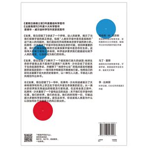 如果，哥白尼错了