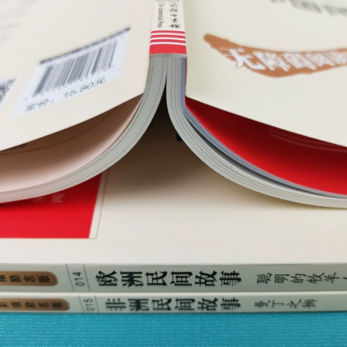 Dangdang подлинные книги китайская народная история Tianluo девушка африканская народная история европейская народная история умная пастуха счастливого чтения.